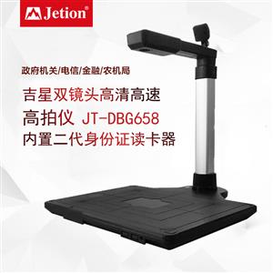 吉星數(shù)碼掃描儀政府、稅務(wù)機(jī)構(gòu)專用版 a3幅面 800萬像素 帶硬墊底座